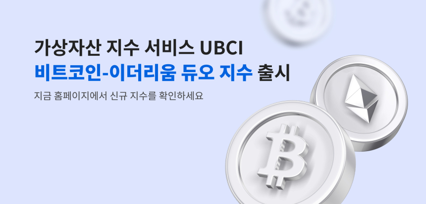  업비트, 신규 'BTC-ETH 듀오 전략 지수' 출시