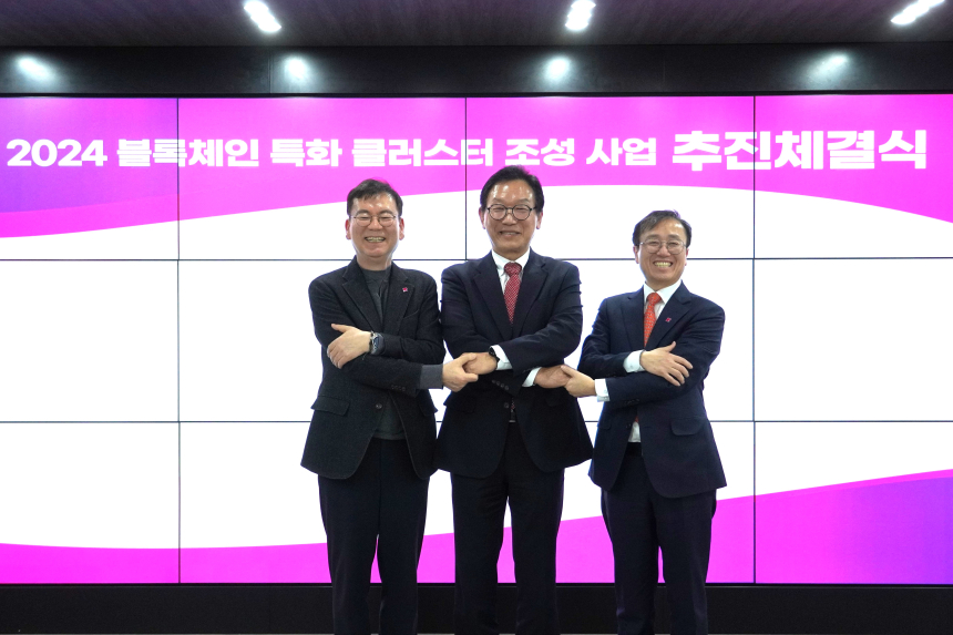  KISA, 부산광역시, 부산테크노파크와 ‘블록체인 특화 클러스터’ 조성 추진 