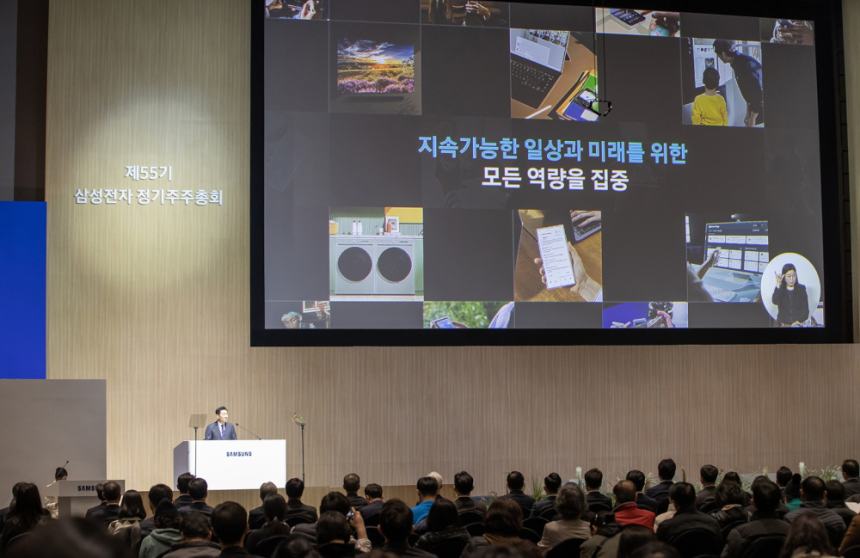  삼성전자, 제55기 정기 주주총회 개최