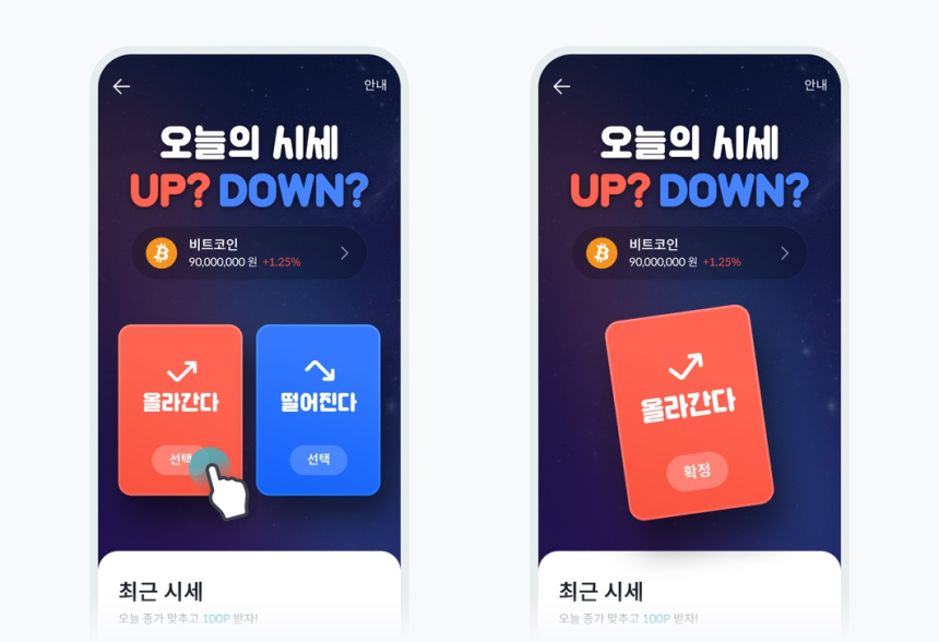  빗썸, 매일 참여하고 포인트 받아가는 혜택존 오픈