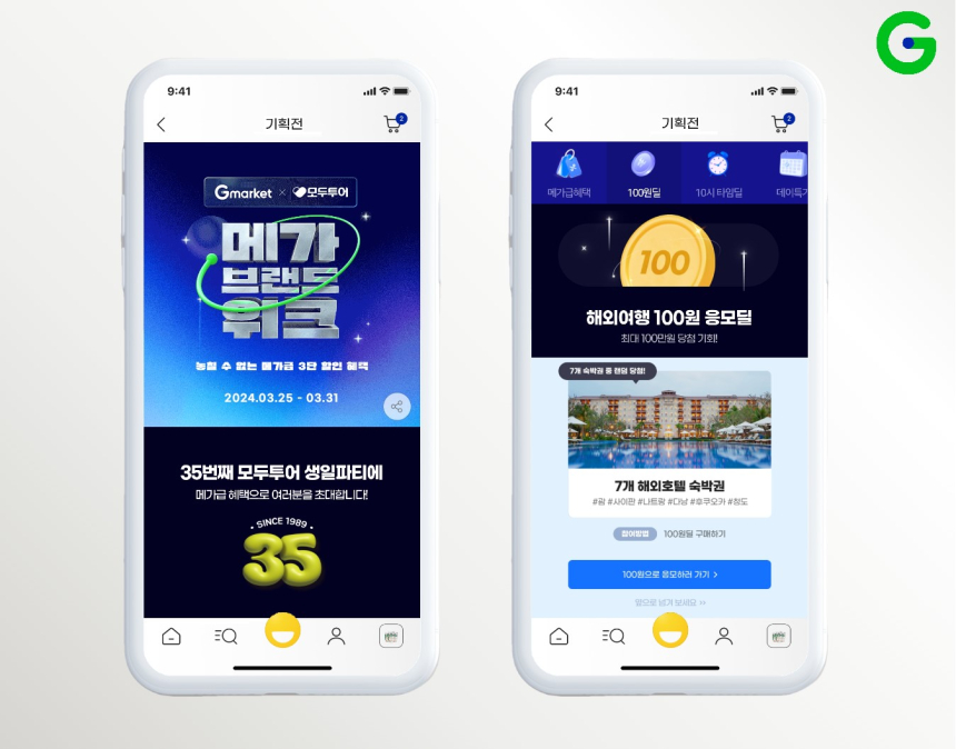  G마켓, 모두투어 해외여행 프로모션…”최대 120만원 할인 쏜다”