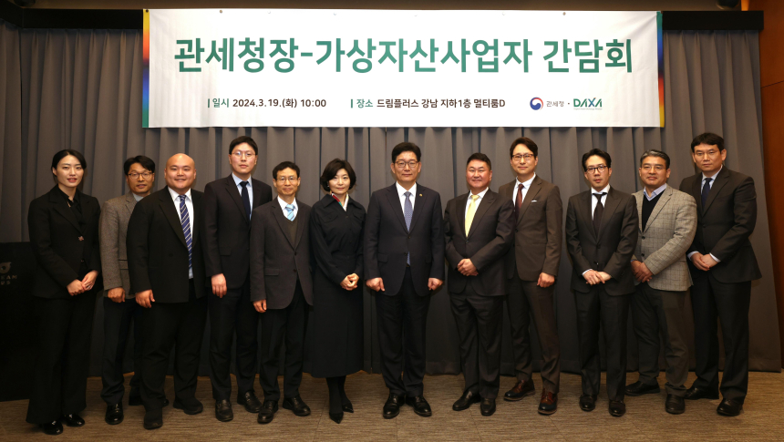  관세청, 가상자산범죄 척결 위해 민-관 머리 맞대