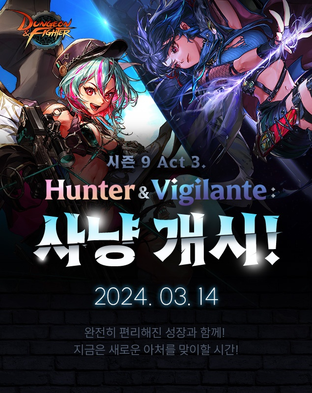  넥슨, ‘던전앤파이터’에 ‘아처’ 신규 전직 ‘헌터’, ‘비질란테’ 업데이트