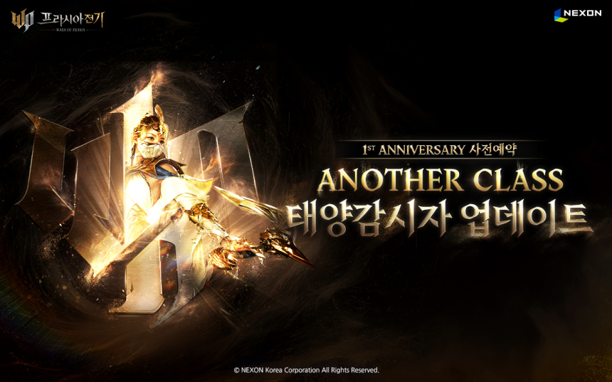  넥슨, ‘프라시아 전기’ 1주년 기념 업데이트 사전예약 진행
