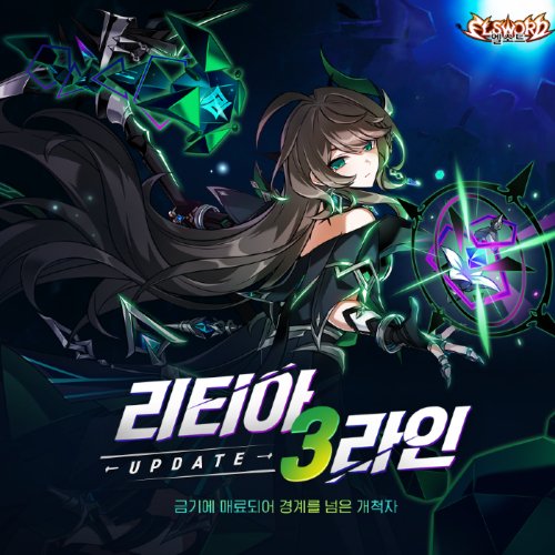  넥슨, ‘엘소드’ 신규 전직 ‘리티아’ 3라인 ‘아클리스’ 업데이트 실시