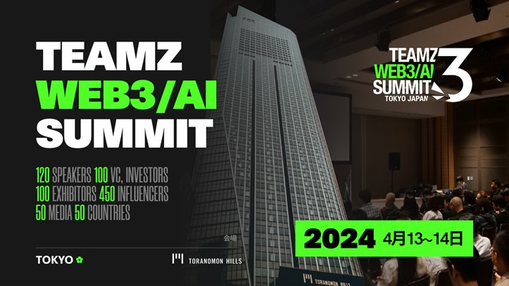  2024년 도쿄 TEAMZ Web3/AI Summit D-50 카운트다운