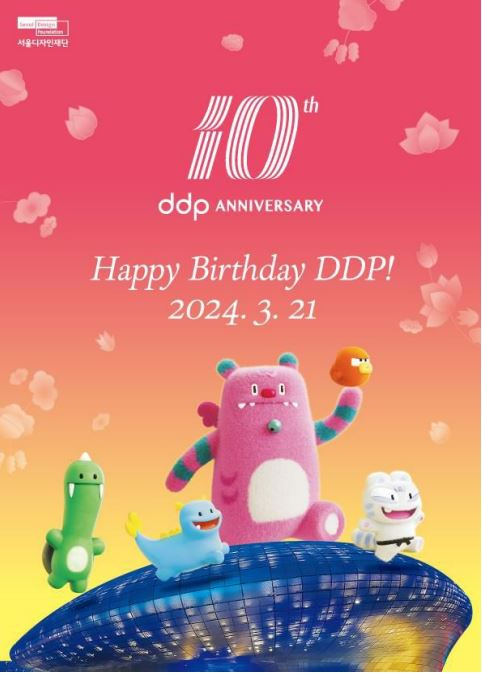  '10살 생일' 맞은 DDP, 21일부터 4일간 축하 이벤트...NFT 증정 행사도