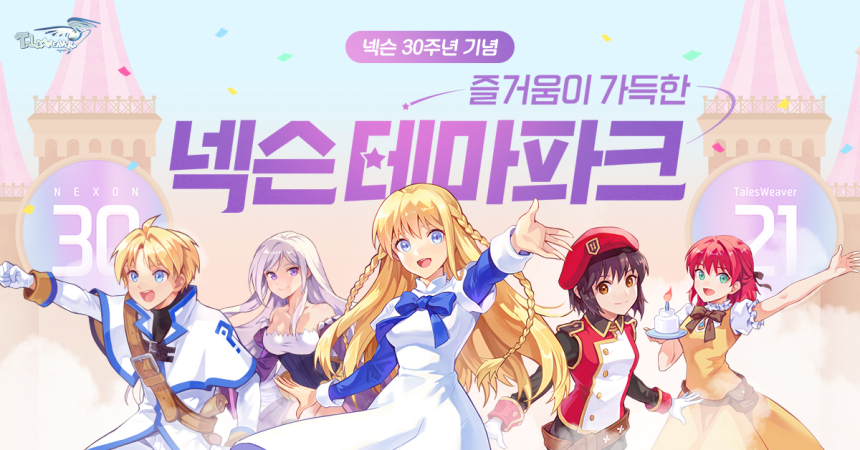  넥슨, 클래식 RPG 4종에 창립 30주년 ‘릴레이 이벤트’ 실시