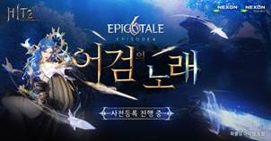  넥슨, '히트2' 신규 클래스 '어검' 업데이트 사전등록 실시