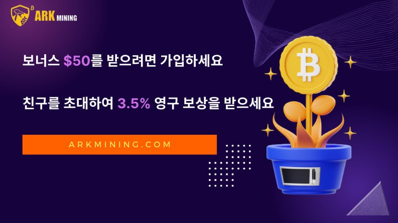  선도적인 클라우드 채굴 서비스 제공업체 아크마이닝(ARKMining), 암호화폐 채굴의 혁명