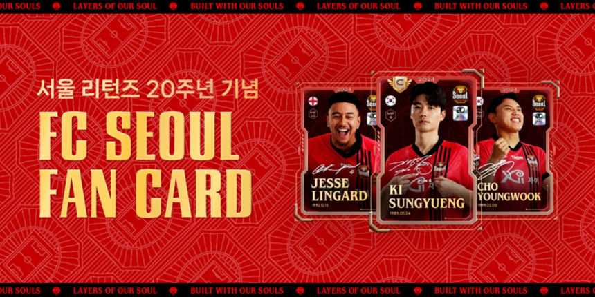  롯데이노베이트, FC서울 NFT 팬카드 출시