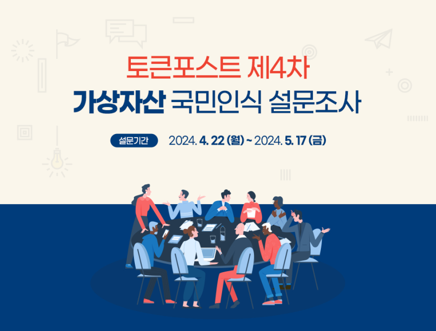 토큰포스트, '제4차 가상자산 설문조사' 실시...참여자 다양한 상품 증정