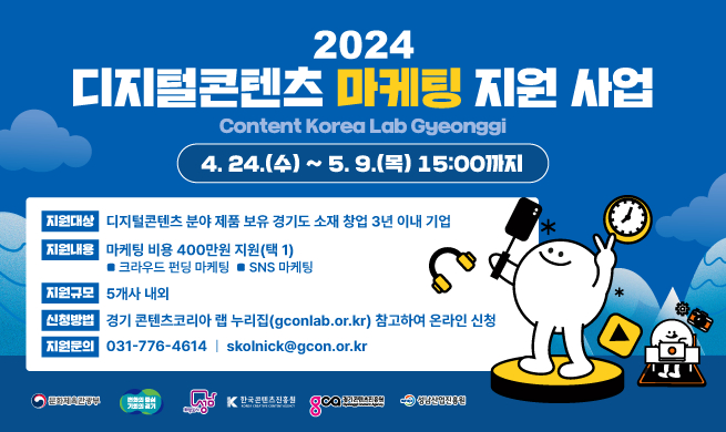  경기콘텐츠진흥원, NFT 등 디지털콘텐츠 스타트업에 비용 지원 