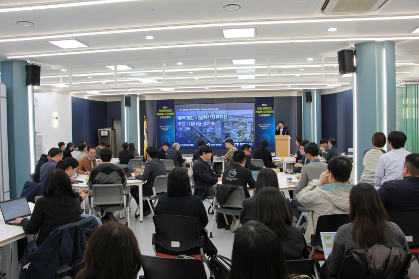  인천TP-인천시, ‘블록체인 기술혁신지원센터 구축사업 설명회’ 성황리 개최 