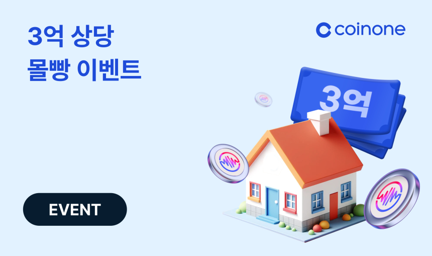  코인원, ‘3억 원의 주인공은 누구?’ 거래 이벤트