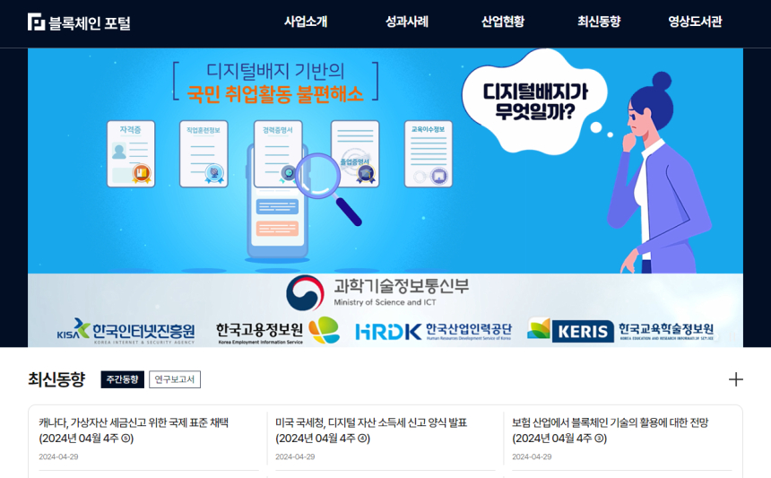  KISA, '블록체인 포털' 개설...산업 동향·지원 사업을 한눈에