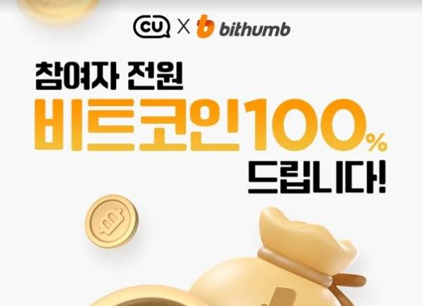  “피자 상품 먹으면 비트코인이 쏟아진다!”...빗썸, 피자데이 맞아 편의점 CU와 이벤트 진행