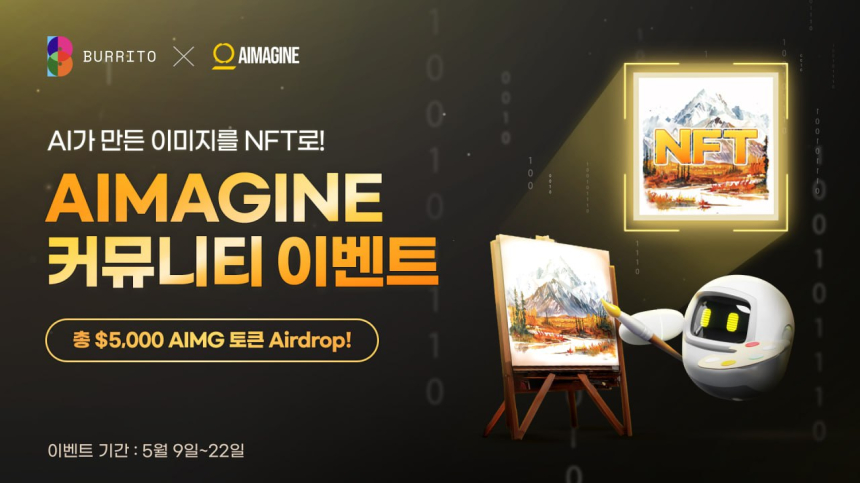  부리또 월렛 X Aimagine 파트너십 체결 기념 소셜 커뮤니티 이벤트 진행