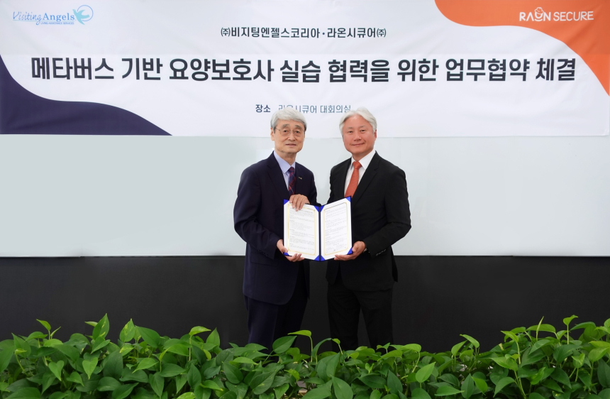  라온시큐어, 비지팅엔젤스코리아와 메타버스 기반 실습 콘텐츠 활용 협약 