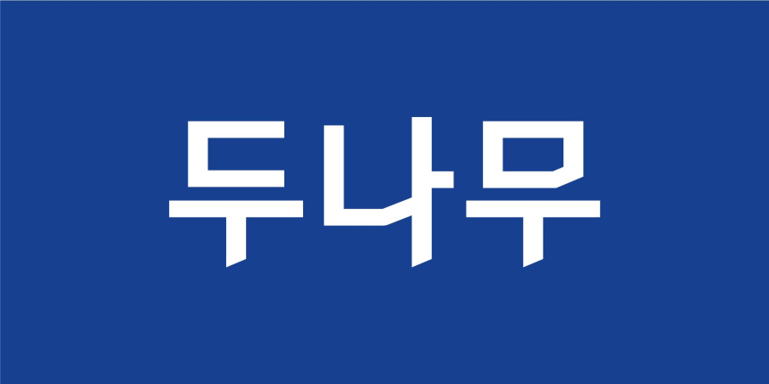  두나무, 2024년 1분기 분기보고서 공시…영업이익 3356억원