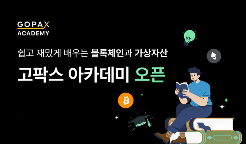  고팍스, 고팍스 아카데미를 통해 교육 사업·투자자 보호 주력