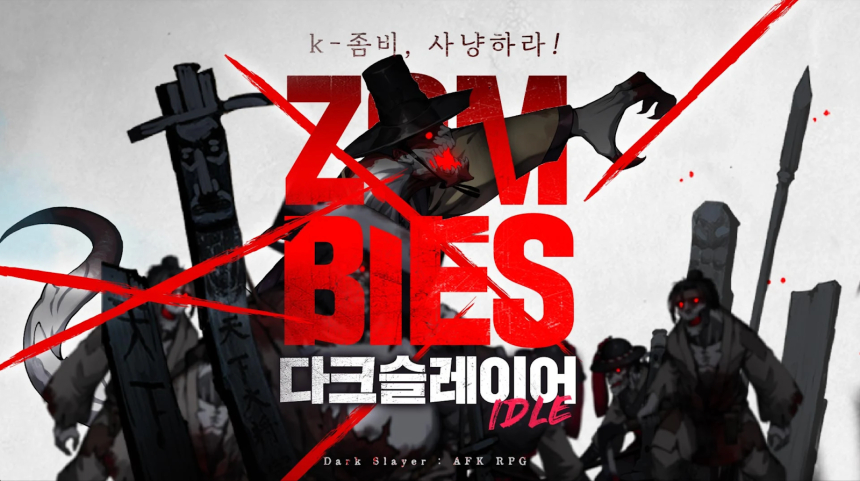  온버프, 모바일 방치형 RPG ‘다크슬레이어'...블록체인 기술 도입과 글로벌 런칭