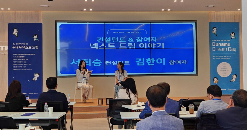  청년 신용 회복 지원사업 ‘두나무 넥스트 드림’ 성과 공유회 개최