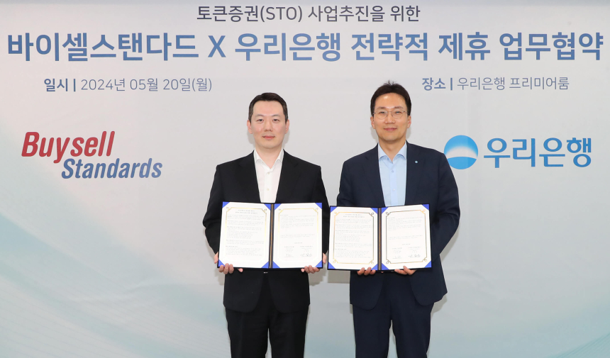  바이셀스탠다드, 우리은행과 토큰증권(STO) 파트너십