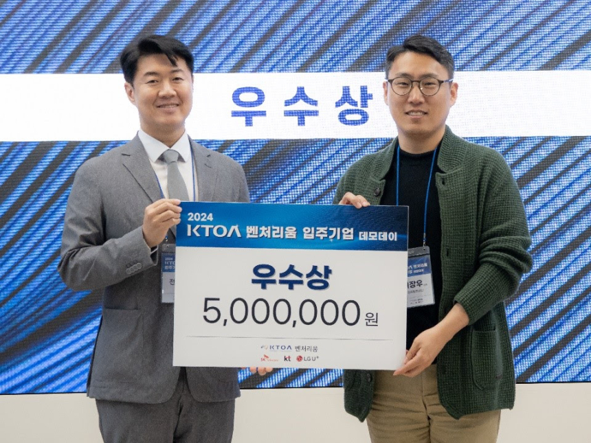  업루트컴퍼니, 2024 KTOA 벤처리움 데모데이 우수상 수상 