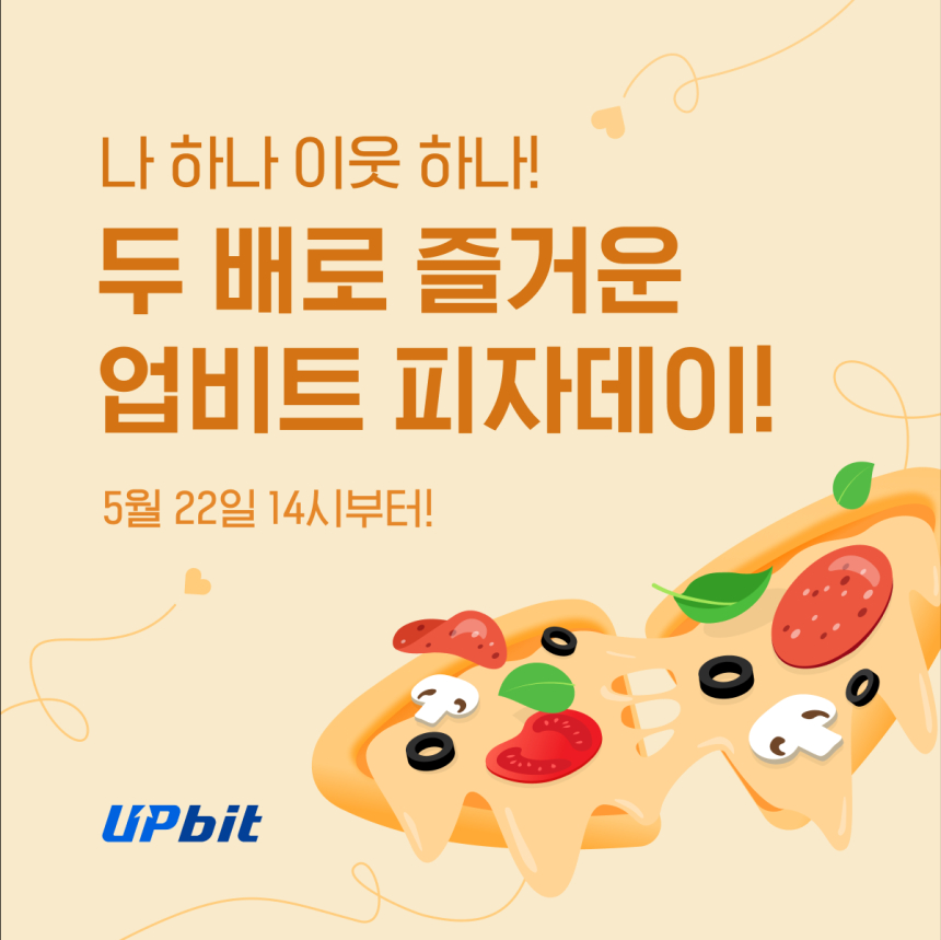  두나무, 두 배로 즐거운 '2024 업비트 피자데이 이벤트' 실시