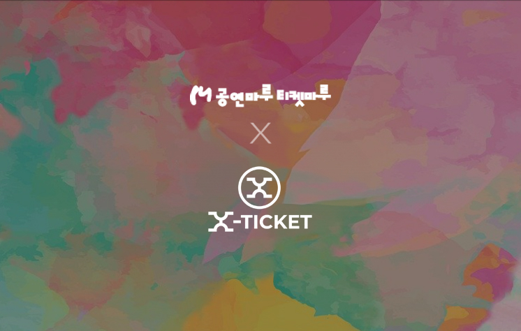  엑스티켓 X 공연마루, 지역 WEB3.0 문화공연 생태계 구축을 위한 MOU 체결