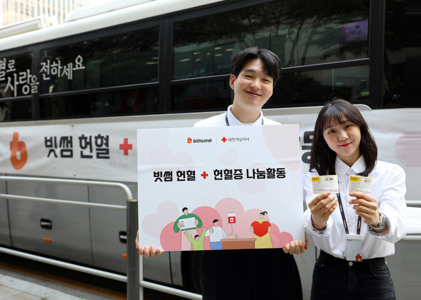  빗썸, ‘세계 헌혈자의 날’ 앞두고 헌혈 행사 진행