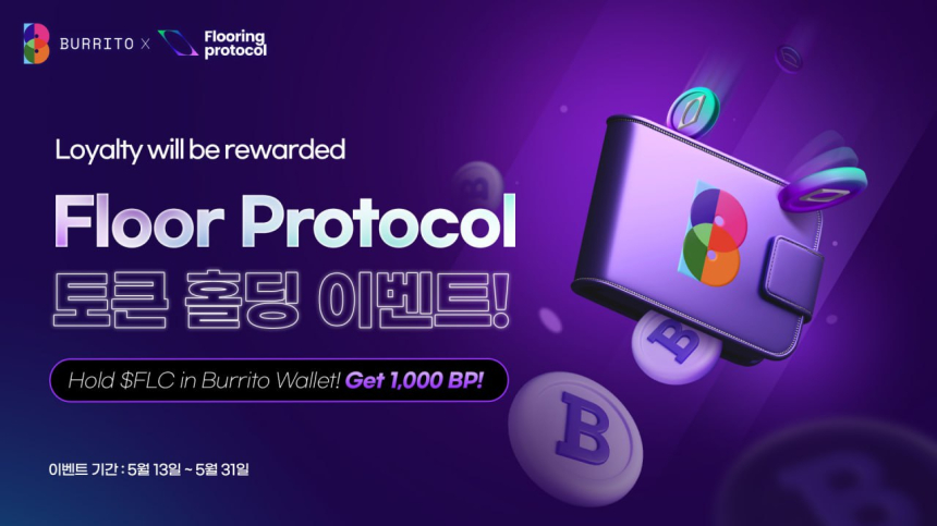  부리또 월렛 x 플로어 프로토콜 파트너십 기념 두번째 캠페인, FLC 토큰 홀딩 이벤트 진행