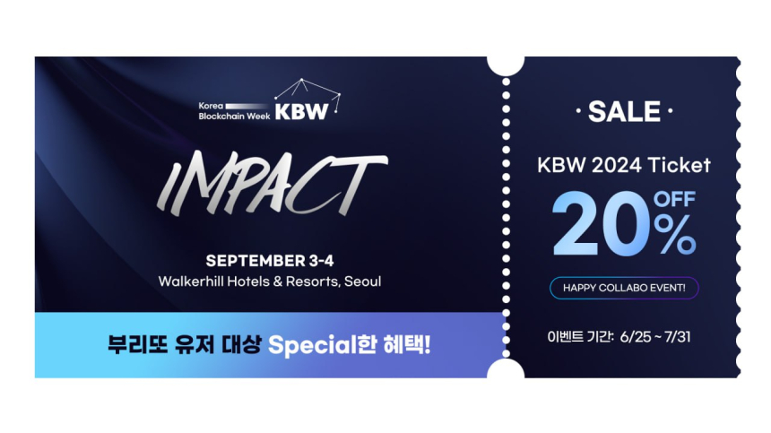  부리또 월렛, KBW 주최사 팩트블록의 공식 파트너사 합류 
KBW 2024 티켓 20% 할인 이벤트 진행