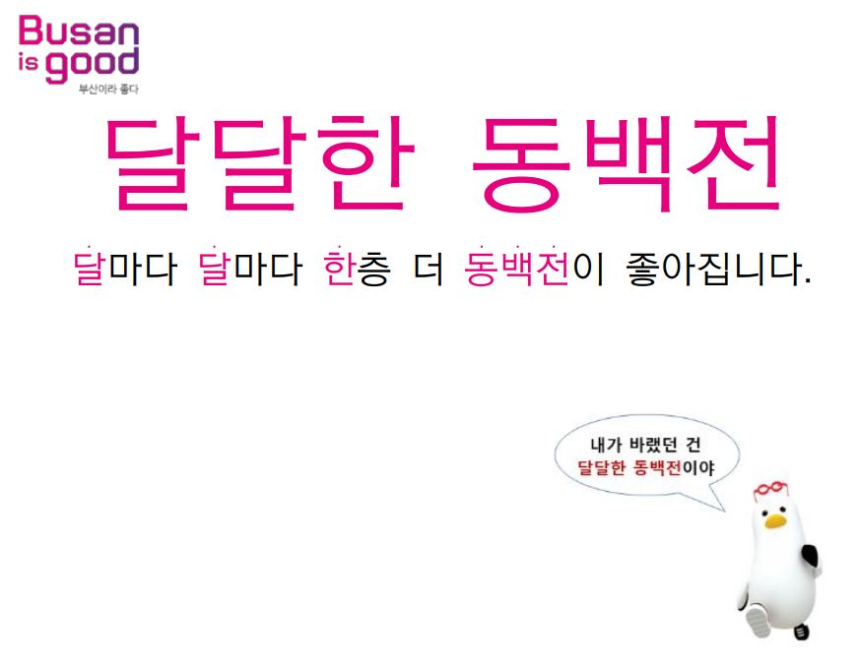  부산시, 동백전 신규사업 추진… 다자녀 학부모, 대중교통 이용자 캐시백 최대 12%
