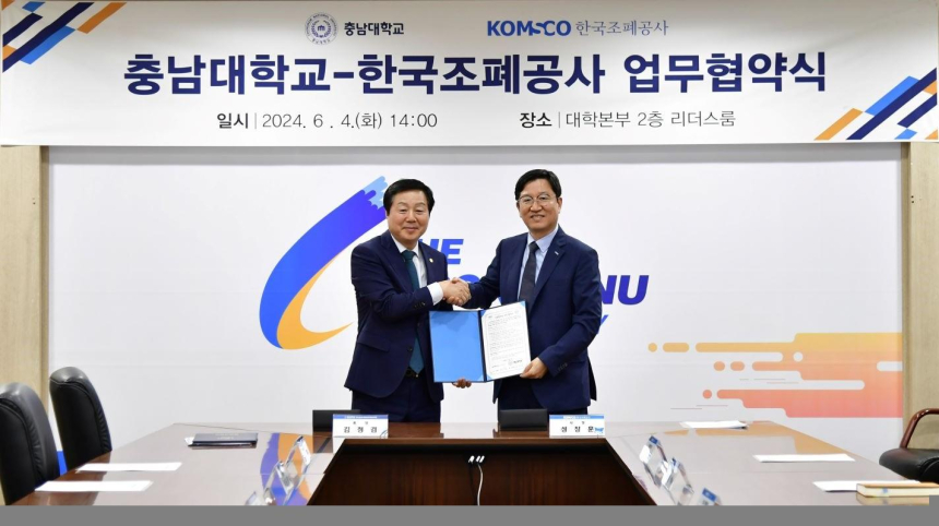  조폐공사, 충남대학교와 산학협력...학생창업 지원 및 공공 NFT서비스 제공 