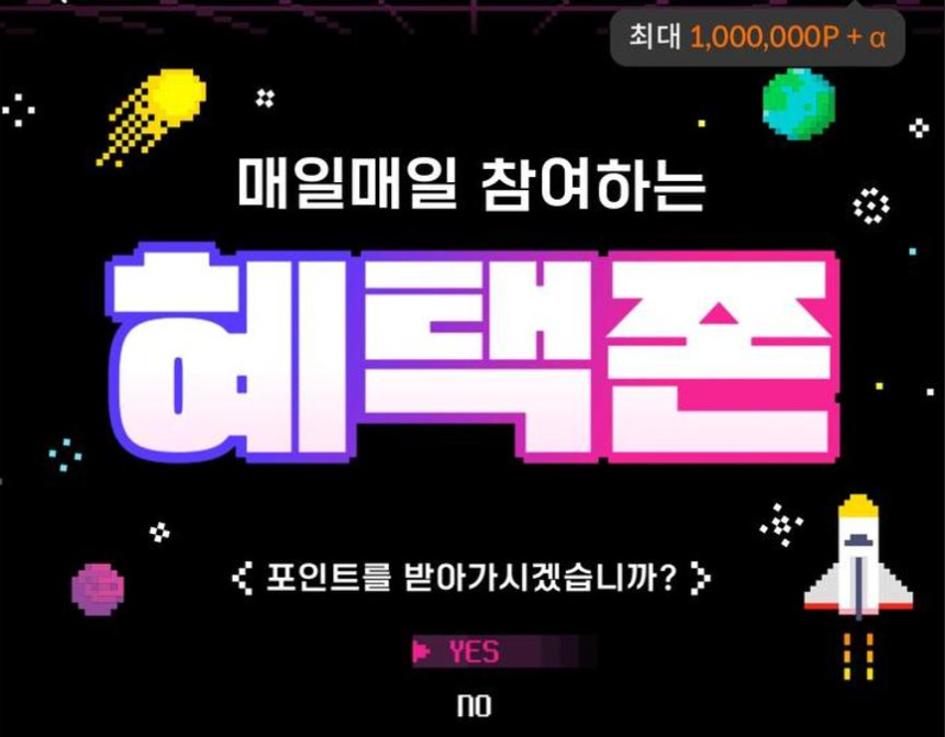  빗썸, 미션 참여형 이벤트 '혜택존' 인기...하루 10만명 참여