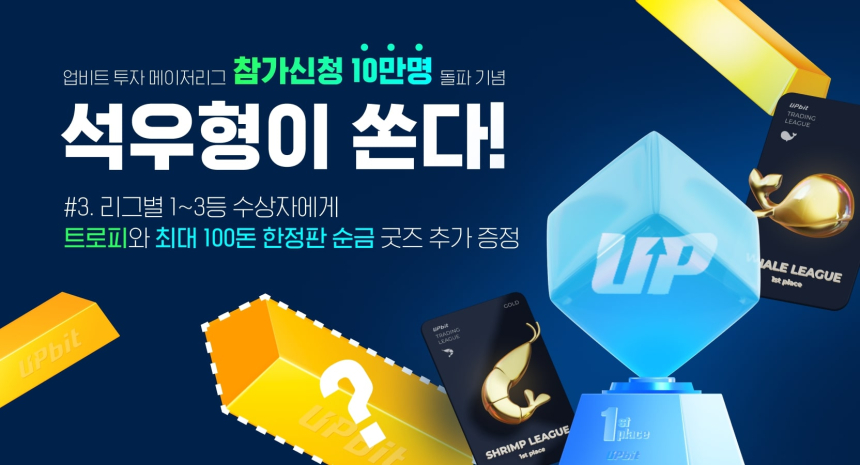  업비트 가상자산 투자대회, 사전등록 10만명 돌파