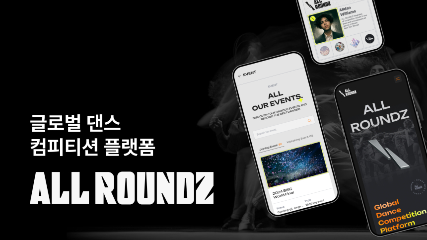  글로벌 댄스 컴피티션 플랫폼 ‘올라운즈’ 베타 출시...블록체인 인프라 개발