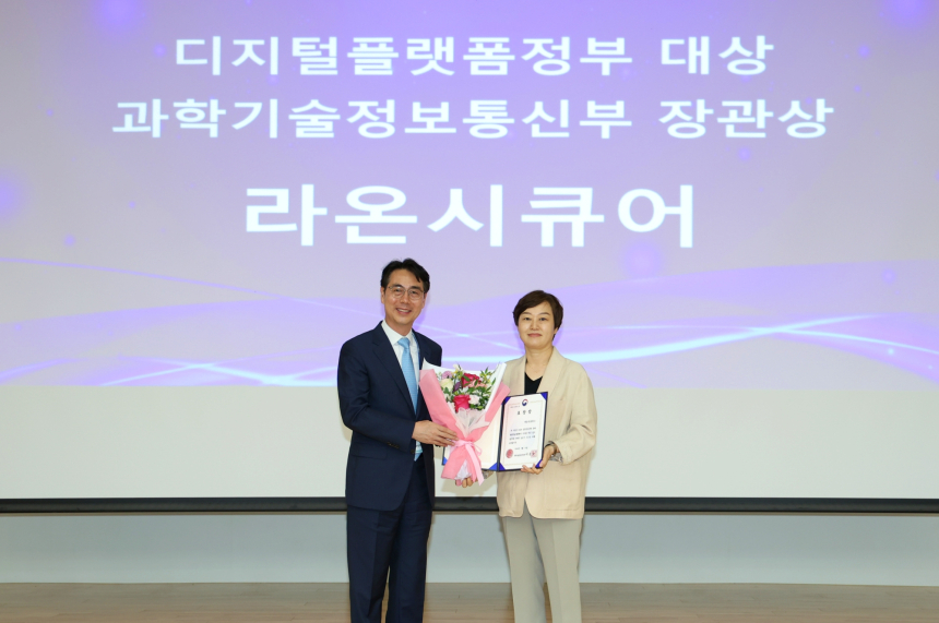  라온시큐어, 디지털플랫폼정부 대상 ‘과기정통부 장관 표창’ 수상