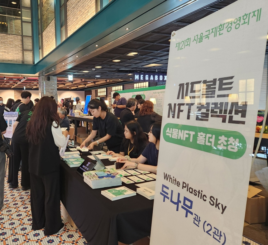  두나무, 시드볼트 NFT 홀더 위한 서울국제환경영화제 특별상영회 성료