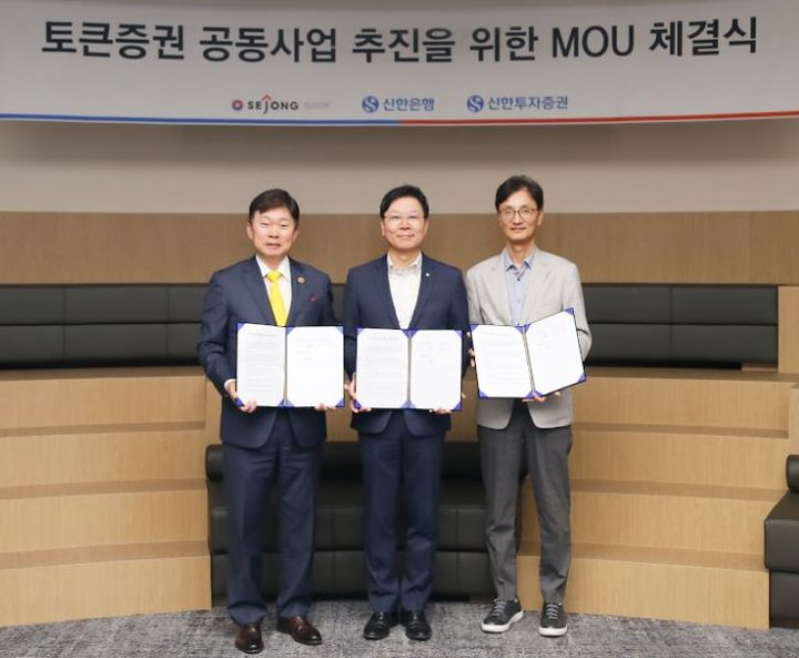  신한은행X세종텔레콤, '토큰증권' 사업 위한 협약 체결
