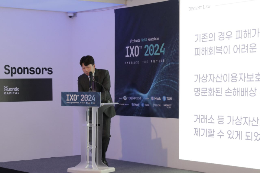 [IXO™ 2024] 진현수 디센트로펌 대표  “가상자산 이용자 보호법,정부의 가상자산 영향력과 파급력을 공식 인정한 것“