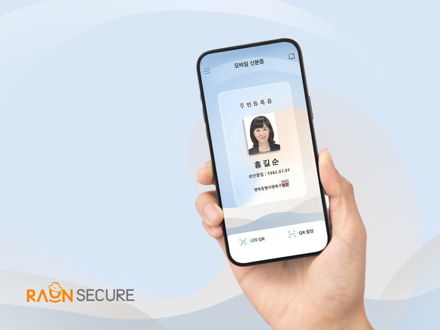  라온시큐어, 4500만 모바일 주민등록증 블록체인 기술로 구현한다 