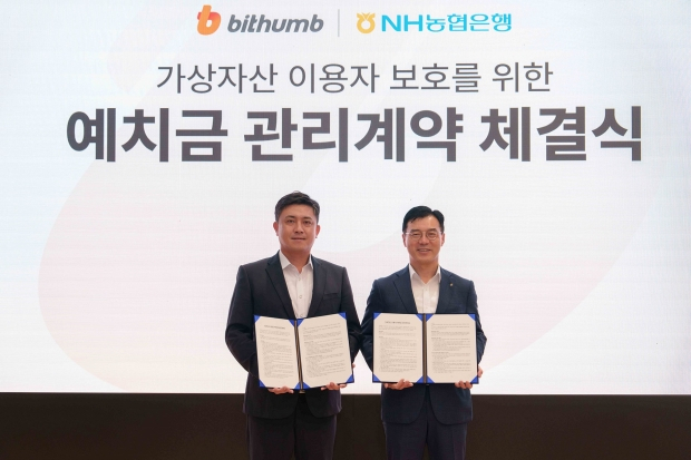  NH농협은행, 빗썸과 가상자산 이용자 예치금 관리 계약 체결