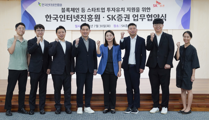  KISA-SK증권, 민관 협력을 통한 개방형 혁신(오픈이노베이션) 생태계 구축 위해 맞손
