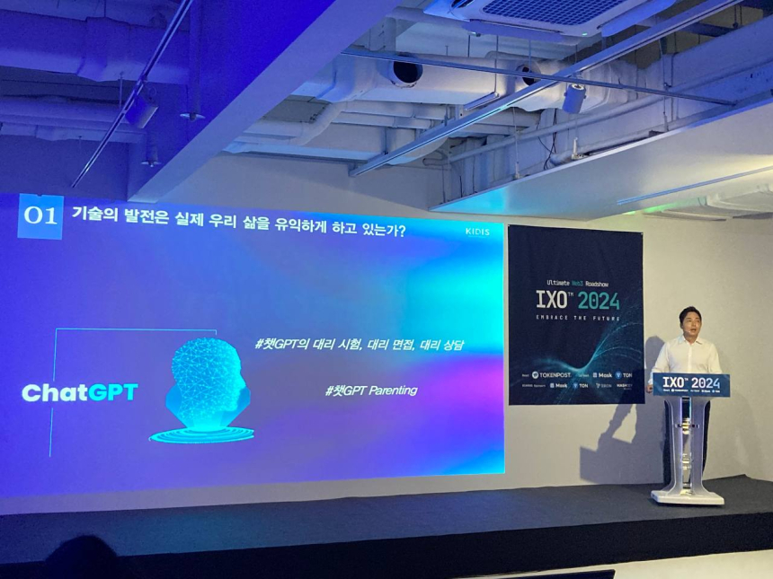 [IXO™ 2024] 이성배 KIDIS 이사장 “기술의 발전은 과연 우리 삶을 유익하게 하고 있는가?“