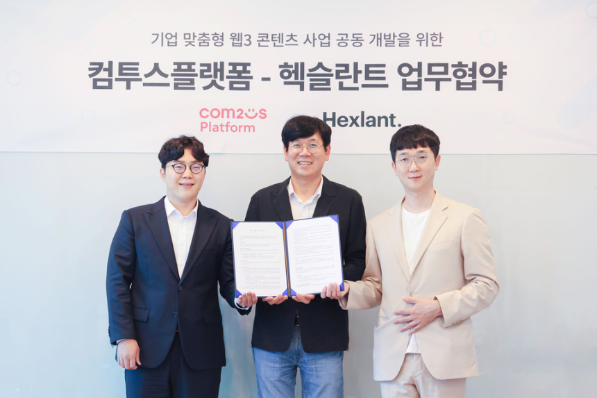  컴투스플랫폼, 헥슬란트와 B2B 맞춤형 웹3 콘텐츠 사업 개발을 위한 업무협약 체결
