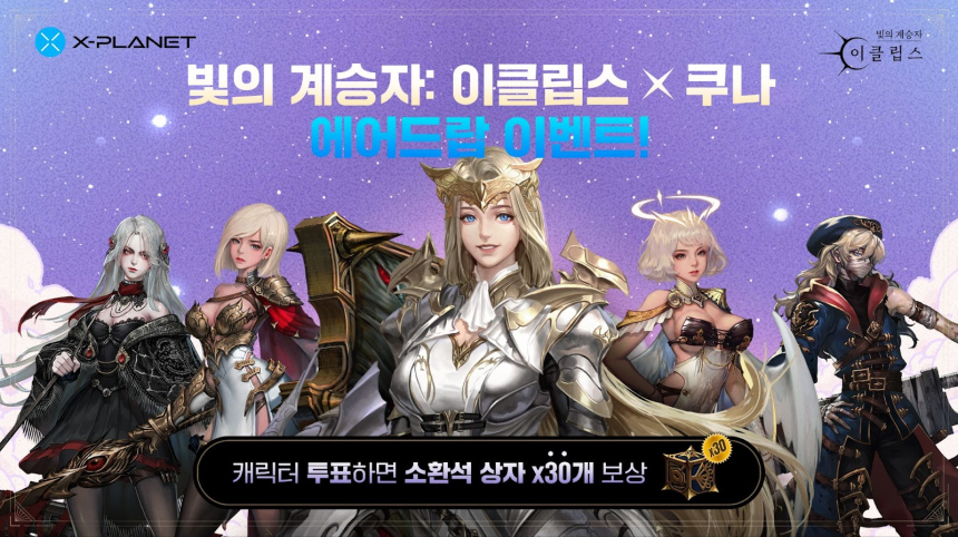  컴투스플랫폼, 블록체인 투표 솔루션 ‘X-PLANET VOTE’ 공개 