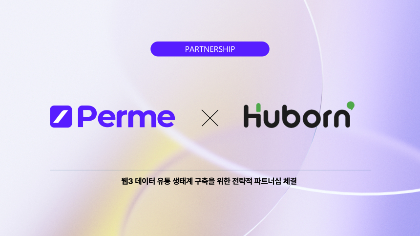  퍼미, 휴본과 웹3 데이터 유통 생태계 구축을 위한 전략적 파트너십 체결